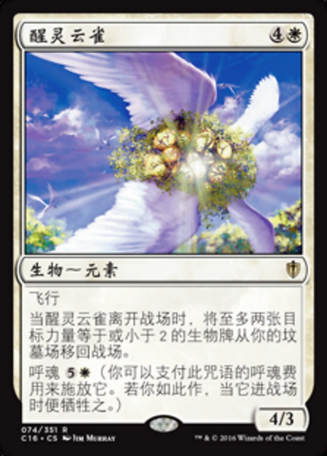 醒灵云雀