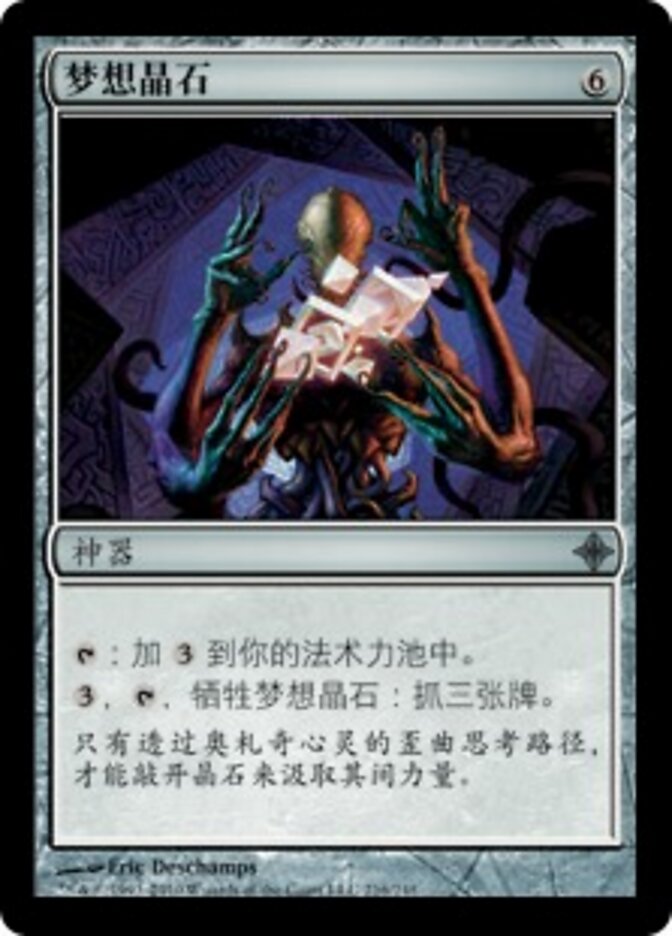 梦想晶石