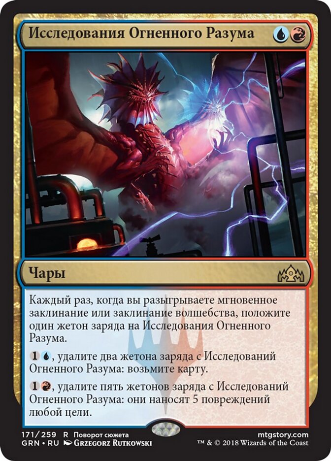 Исследования Огненного Разума