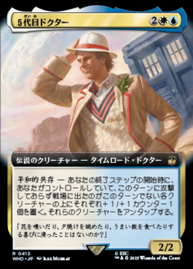 ５代目ドクター