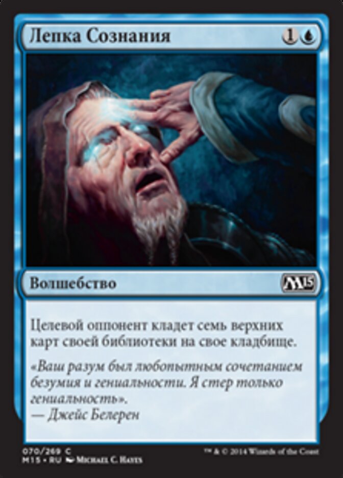 Лепка Сознания