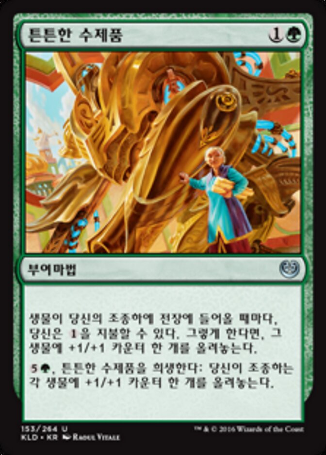 튼튼한 수제품
