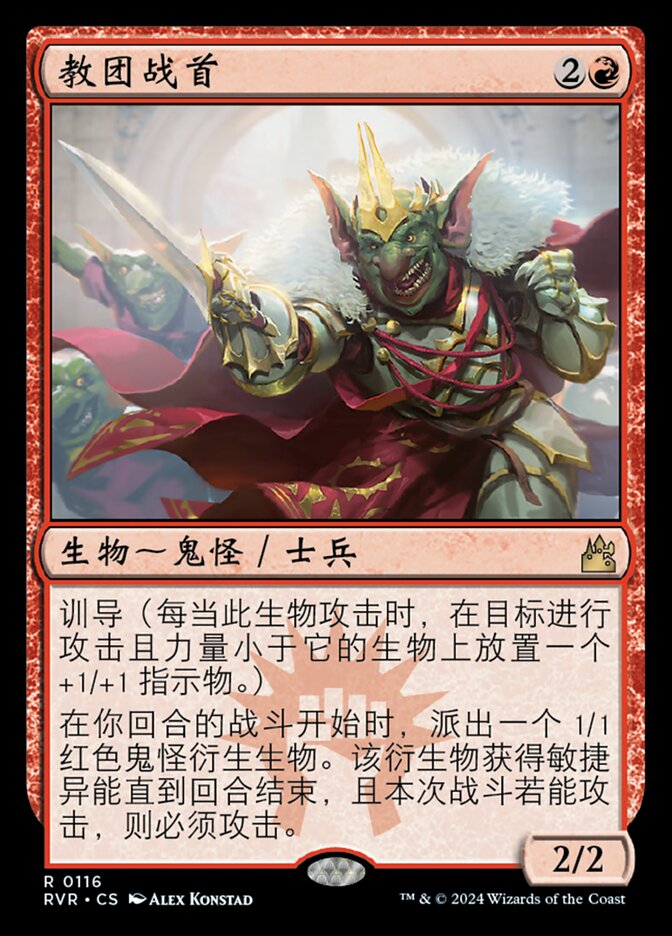 教团战首