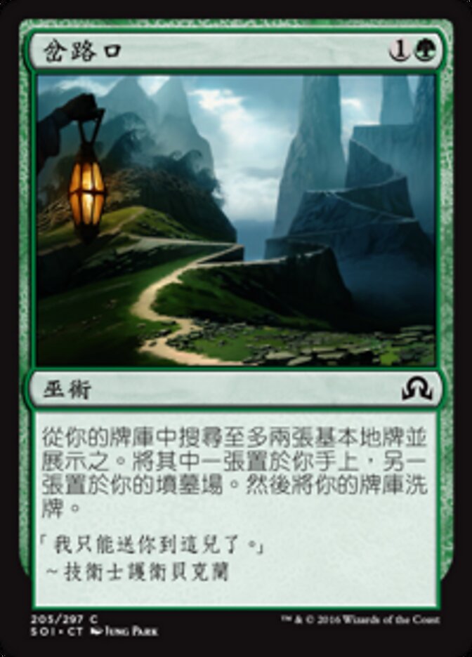 岔路口