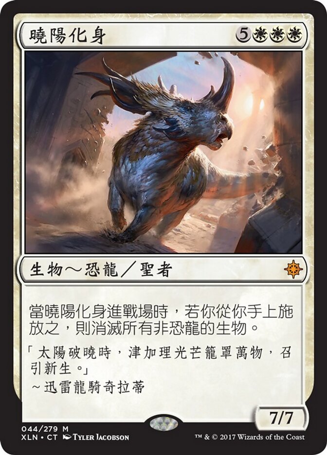 曉陽化身