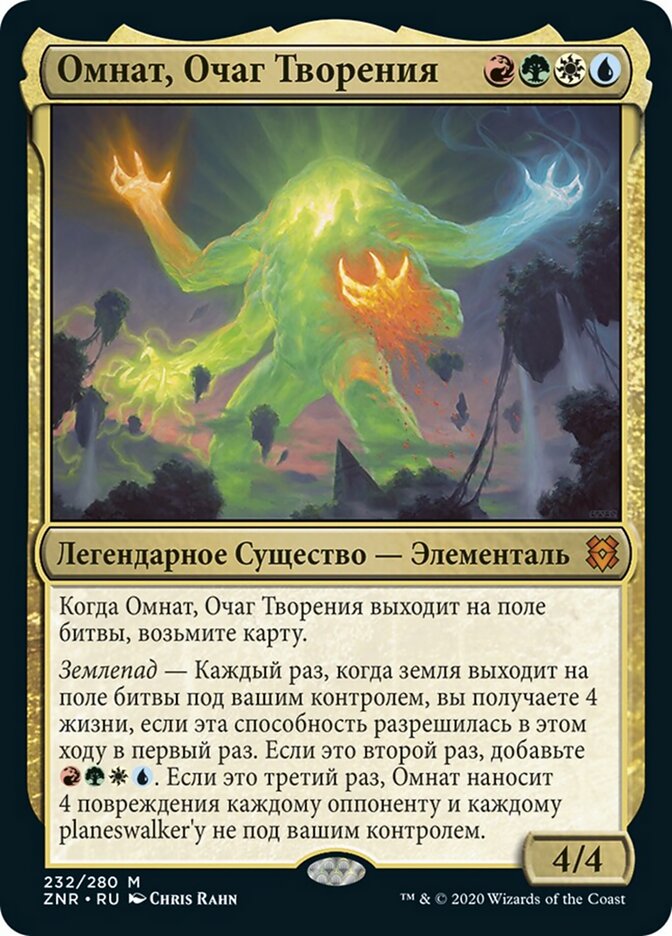 Омнат, Очаг Творения