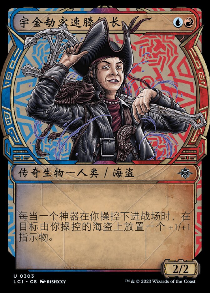 宇金劫客速腾船长