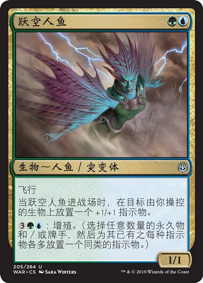 跃空人鱼