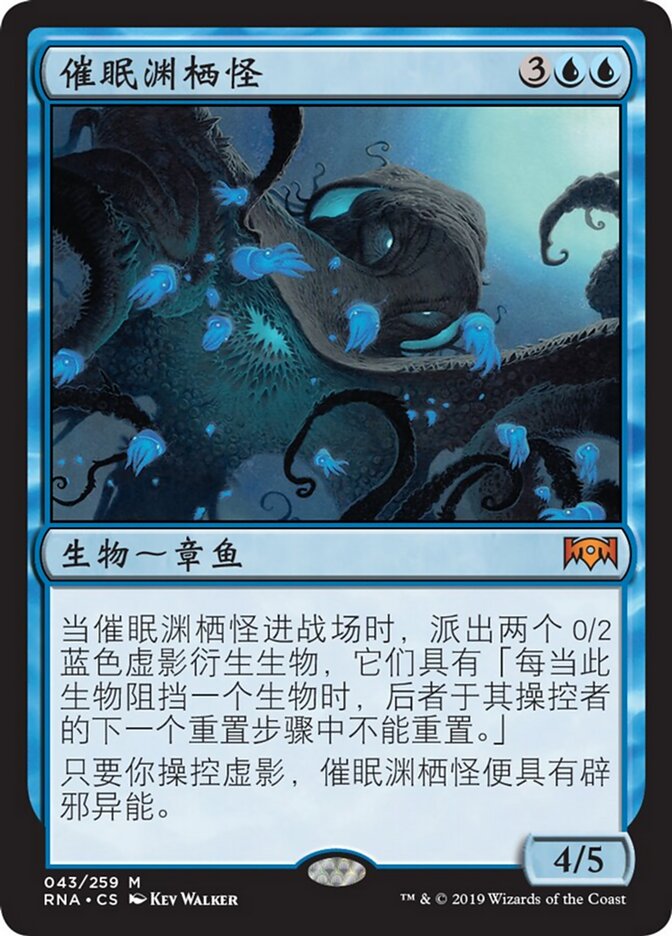 催眠渊栖怪