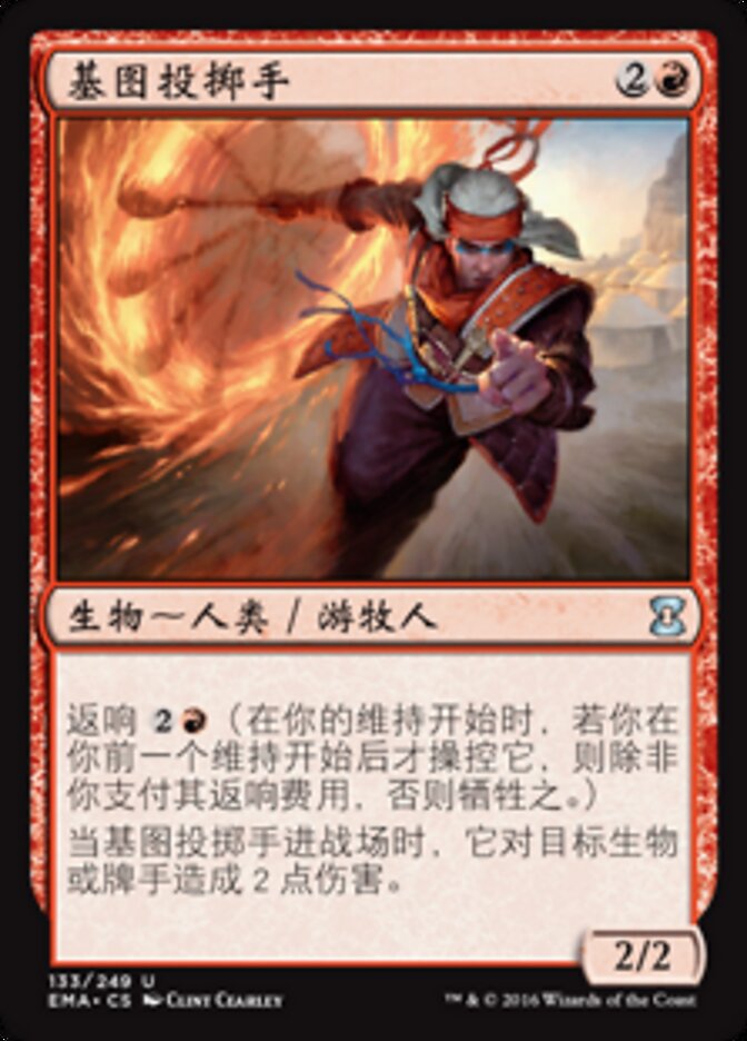 基图投掷手