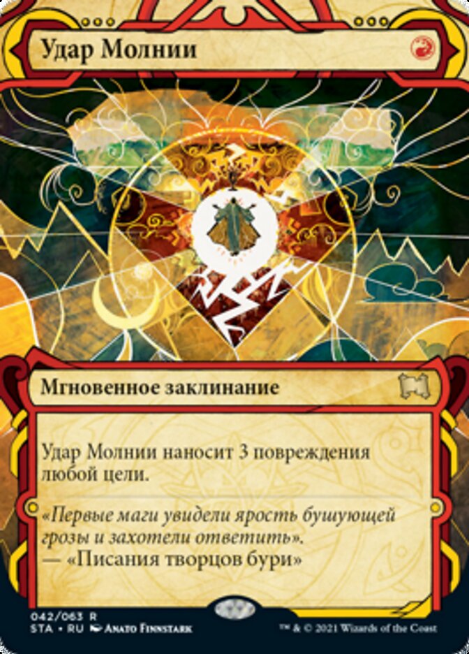 Удар Молнии