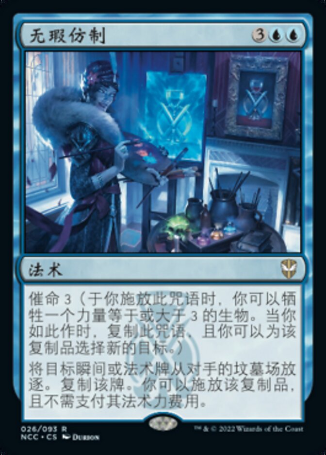 无瑕仿制