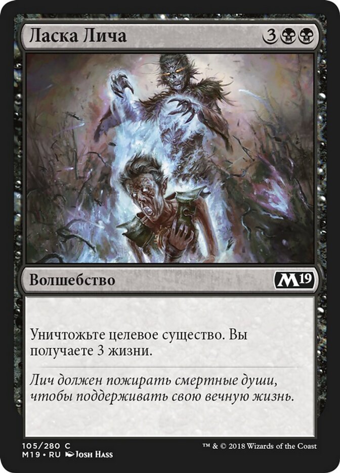Ласка Лича