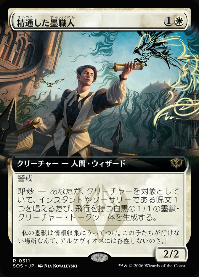精通した墨職人