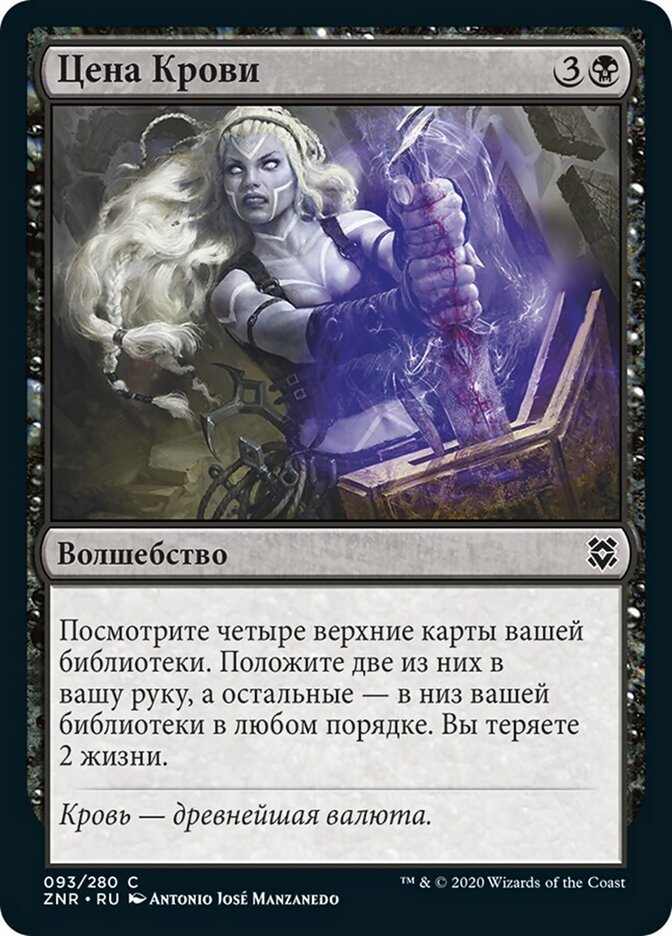 Цена Крови