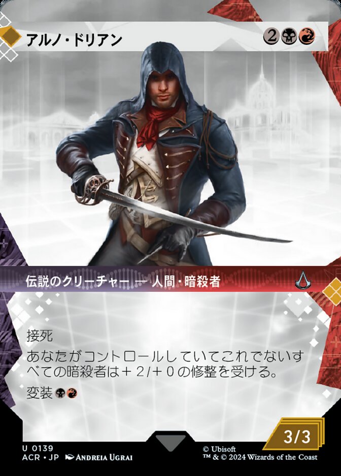 アルノ・ドリアン