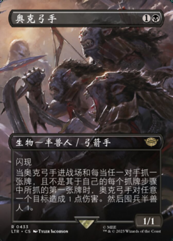 奥克弓手