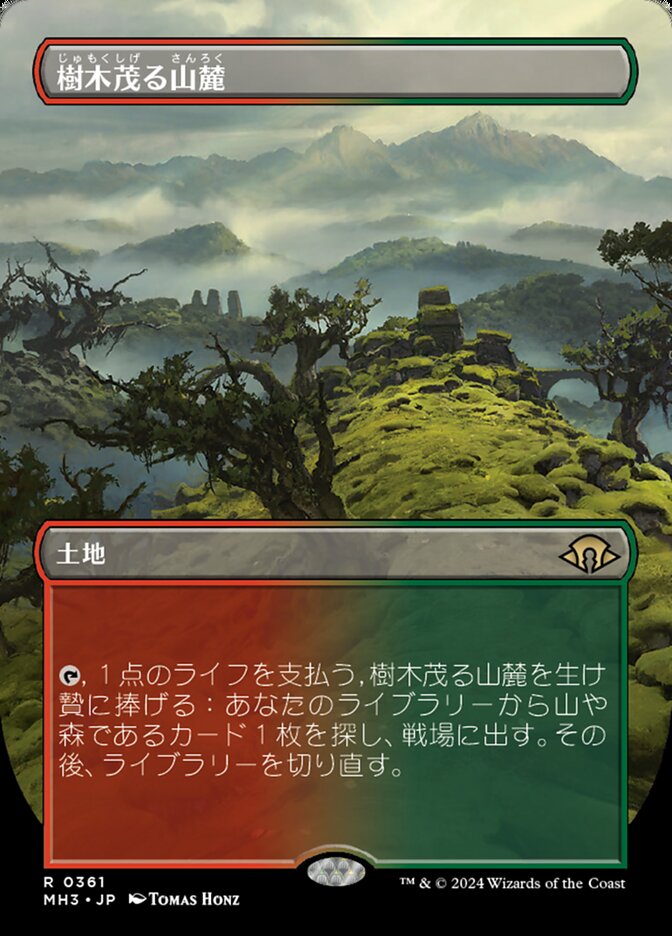 樹木茂る山麓
