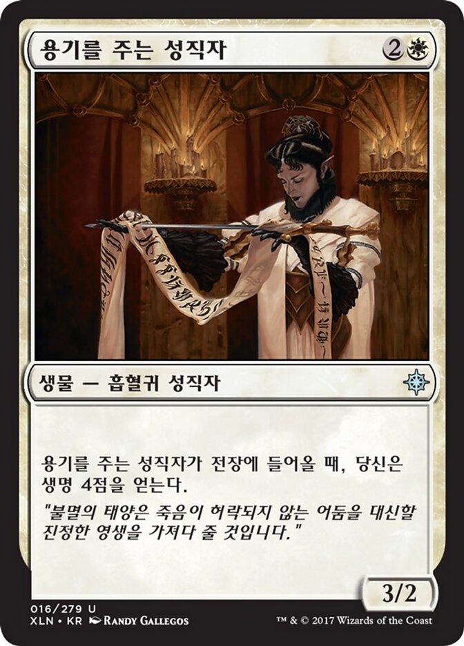 용기를 주는 성직자