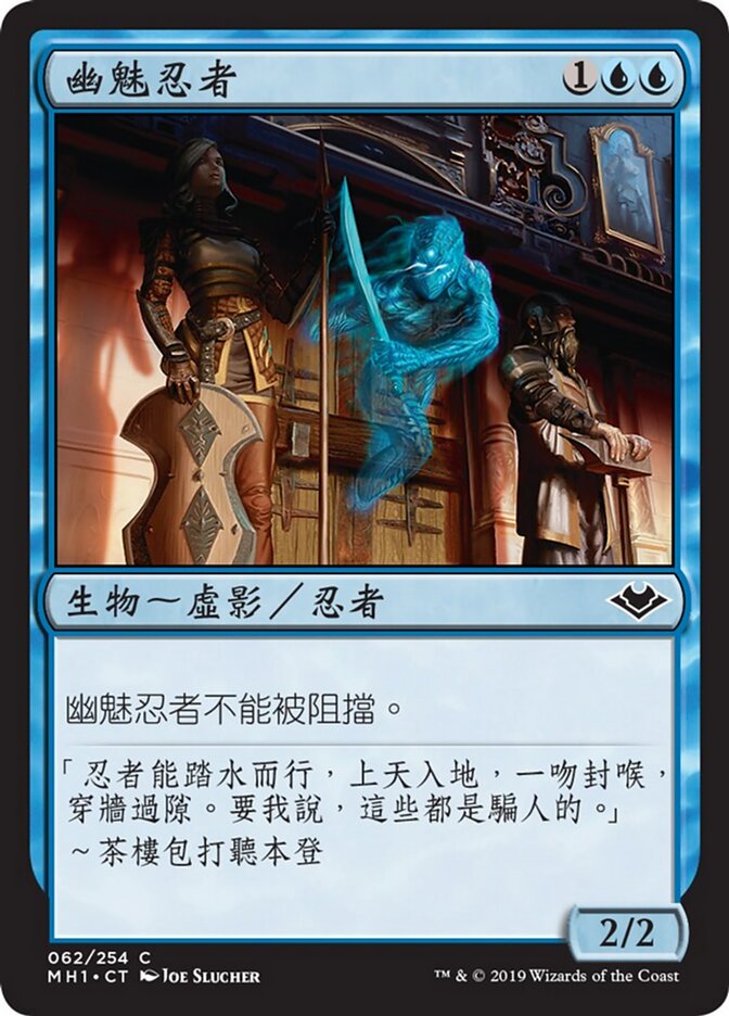 幽魅忍者