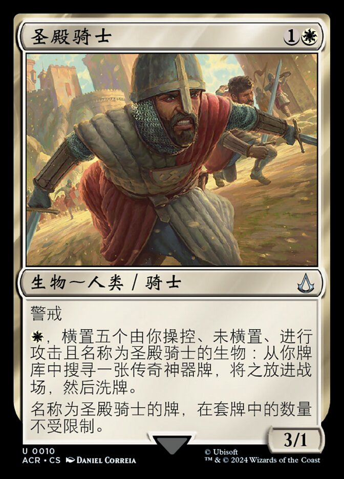 圣殿骑士