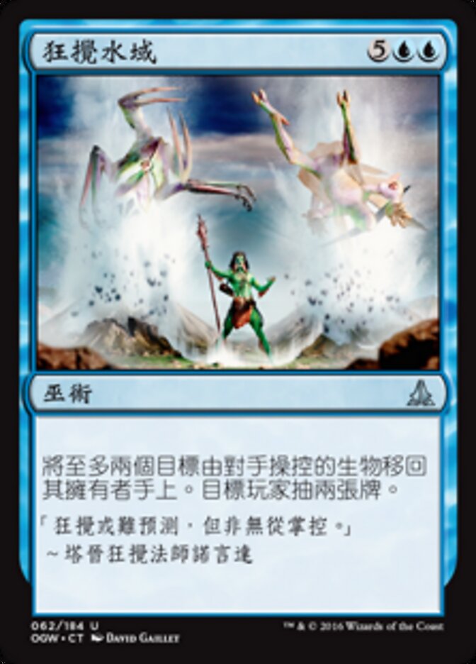 狂攪水域