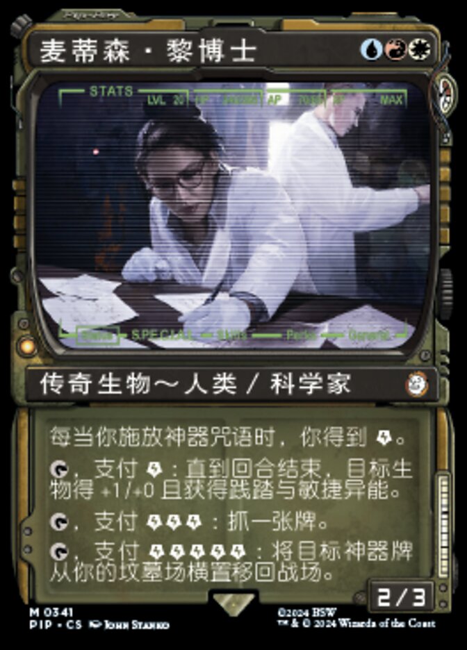 麦蒂森·黎博士