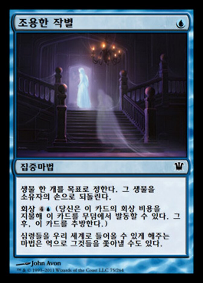 조용한 작별