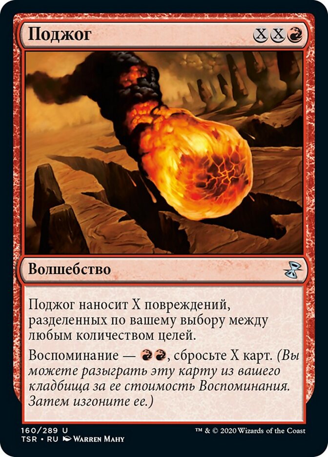 Поджог