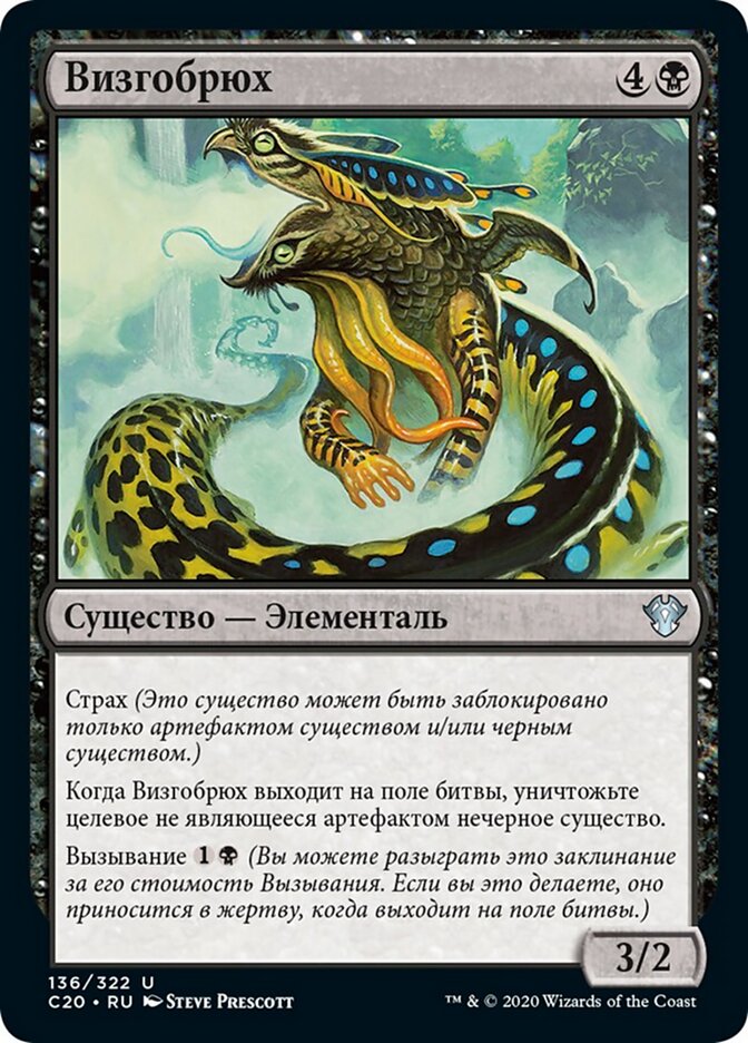 Визгобрюх