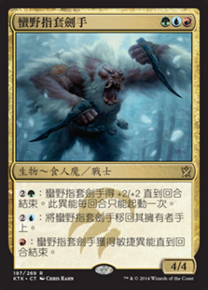 蠻野指套劍手