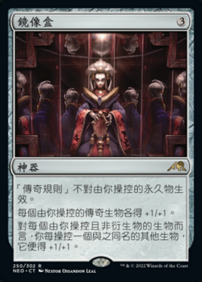 鏡像盒