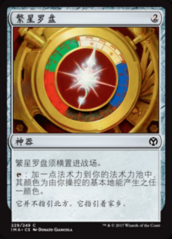繁星罗盘