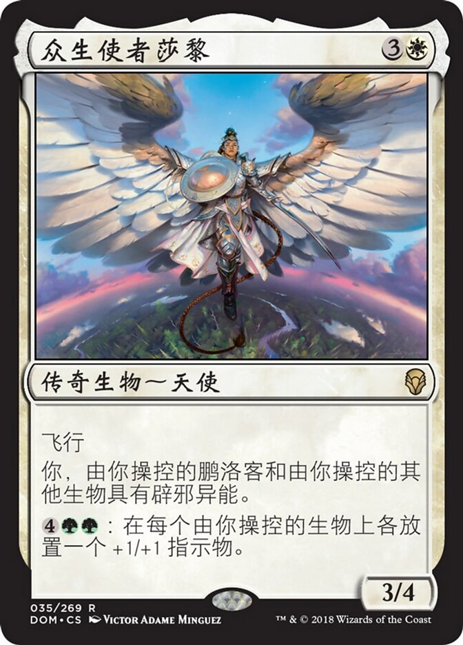 众生使者莎黎
