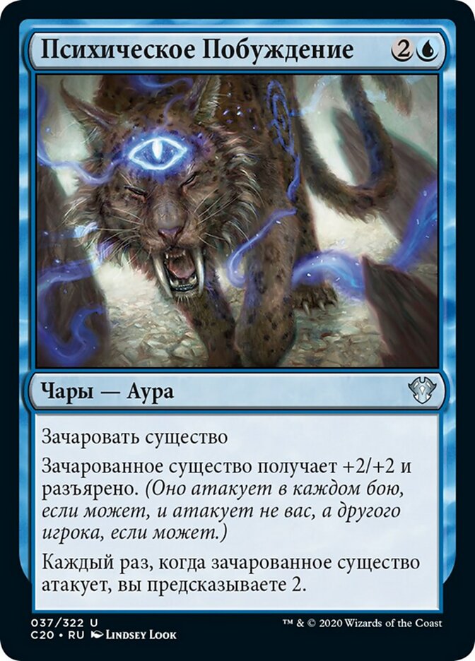 Психическое Побуждение