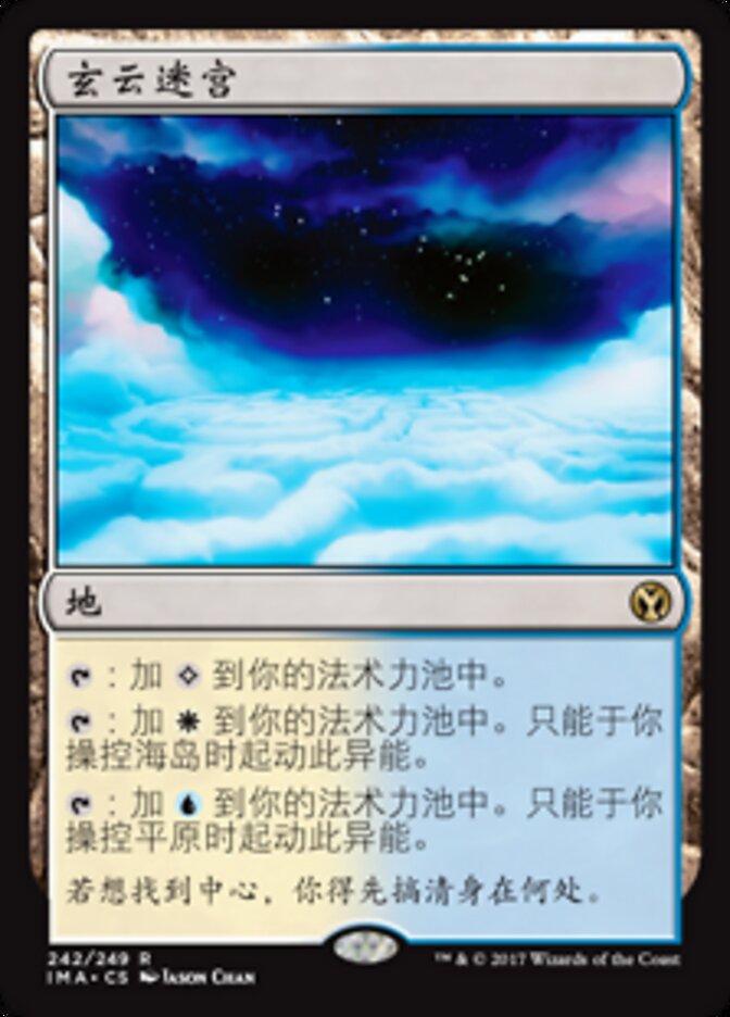 玄云迷宫