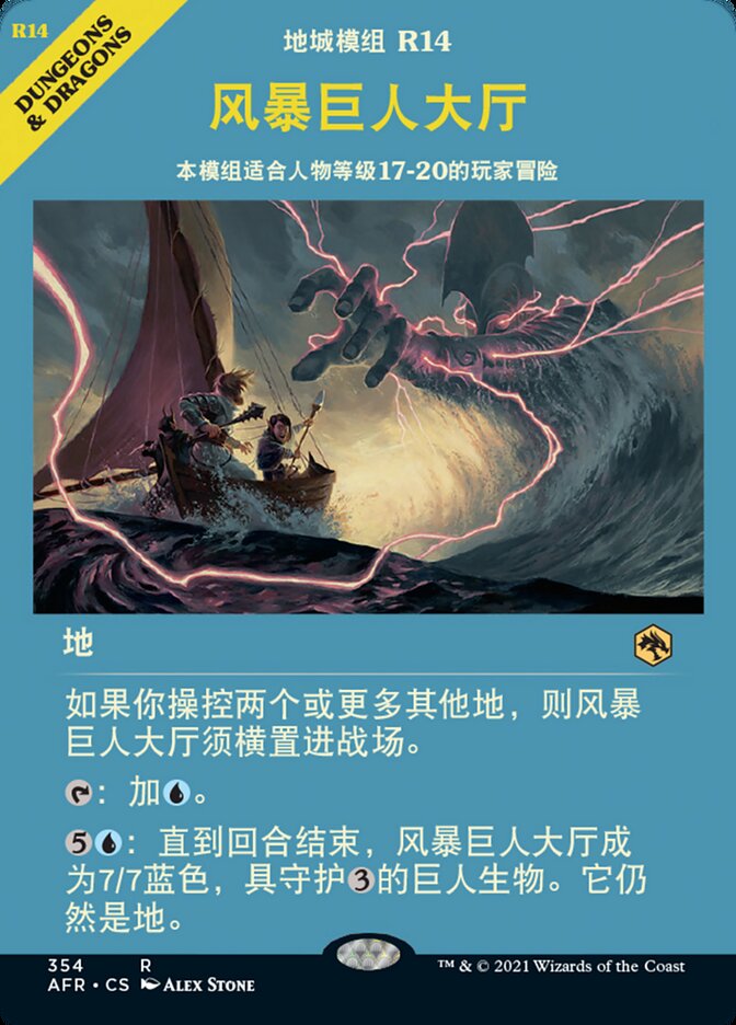 风暴巨人大厅