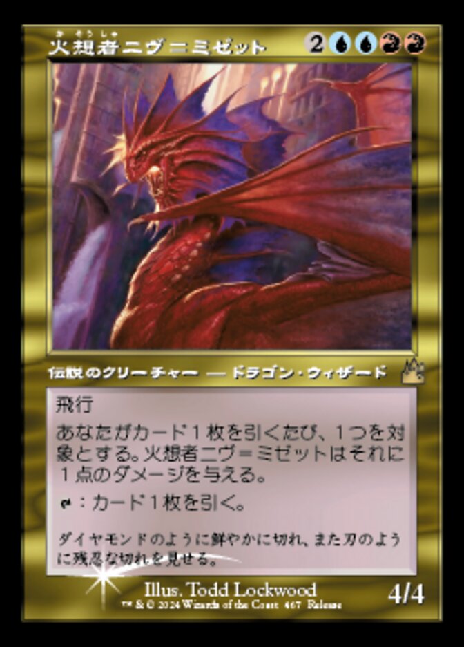 火想者ニヴ＝ミゼット