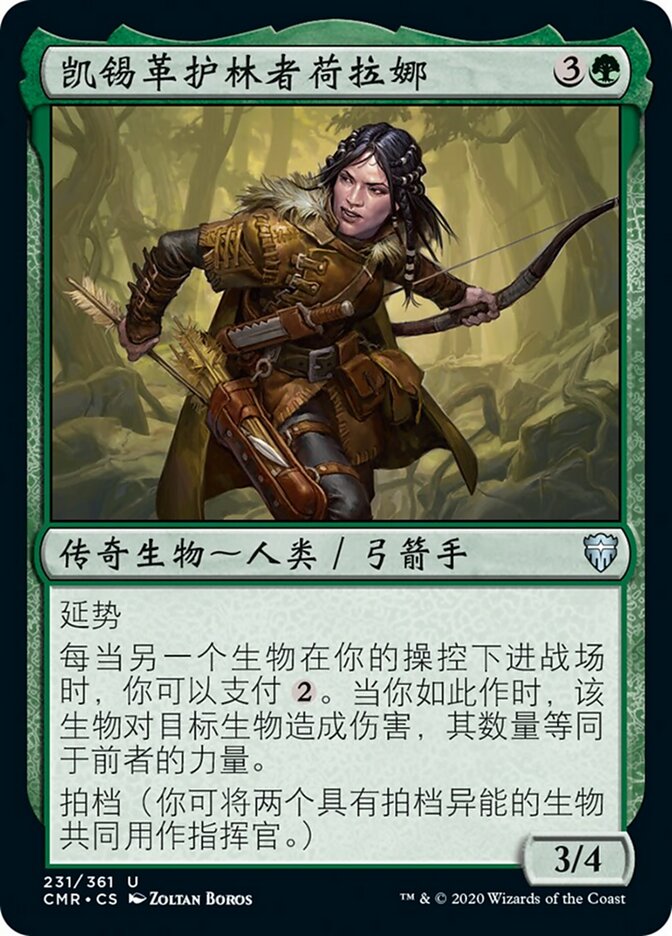 凯锡革护林者荷拉娜
