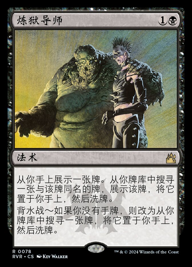 炼狱导师