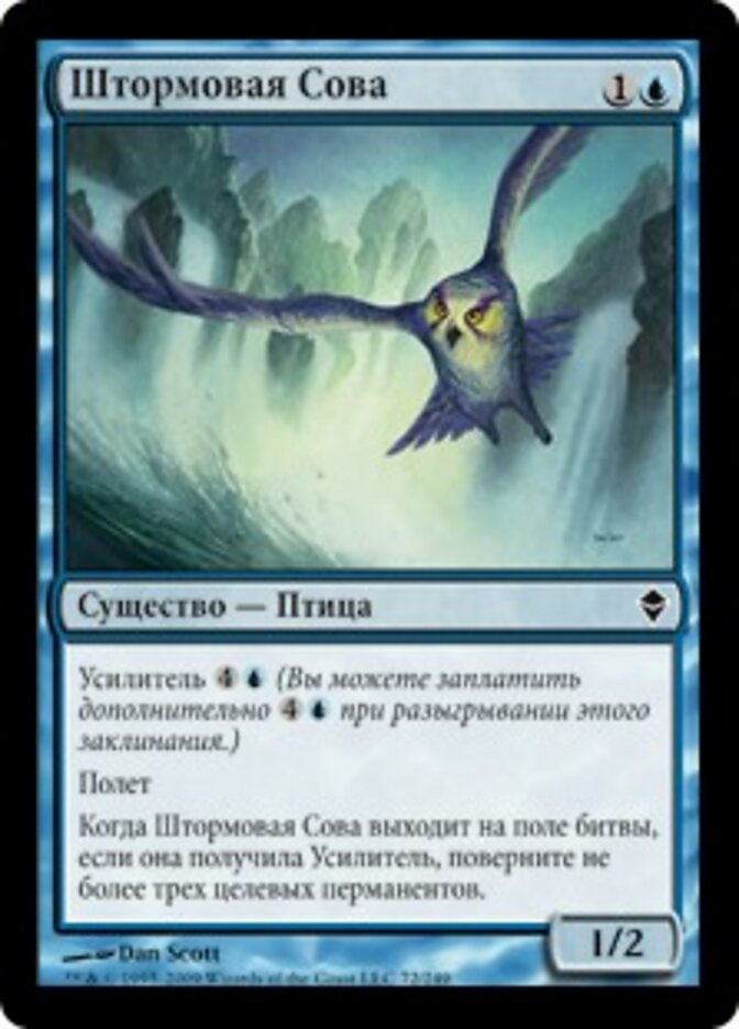 Штормовая Сова