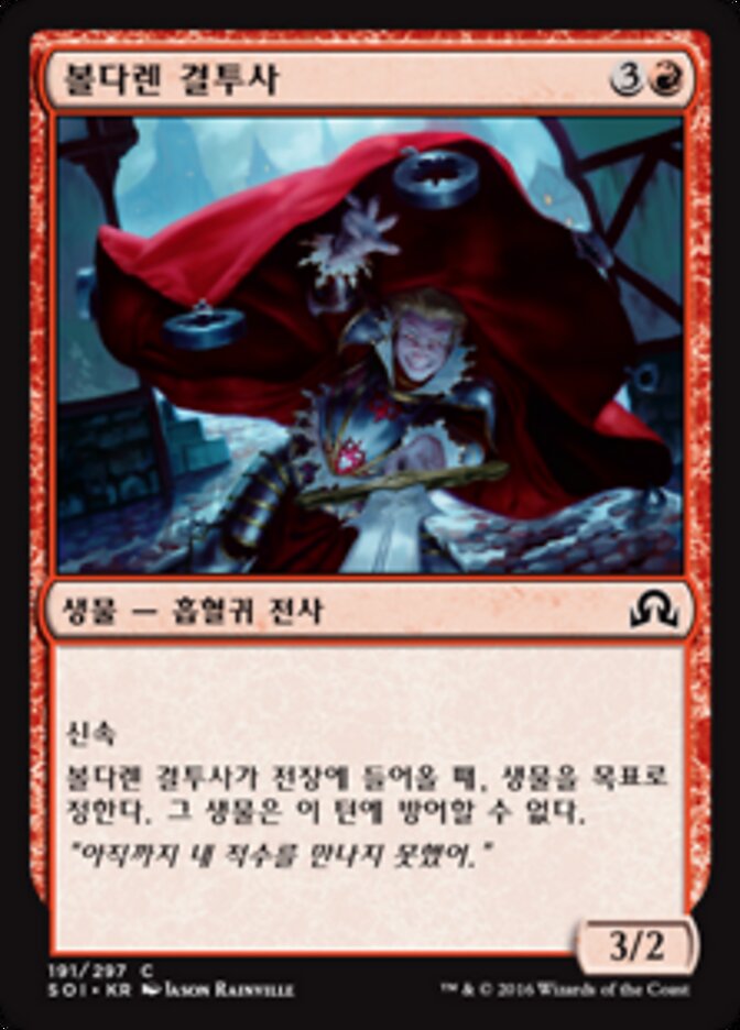 볼다렌 결투사