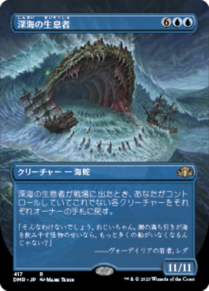 深海の生息者