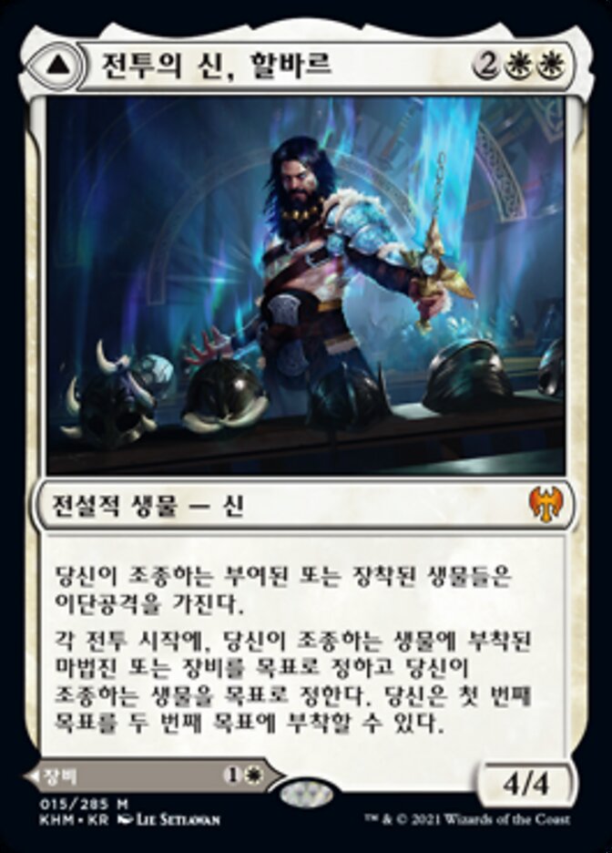 Halvar, God of Battle // Sword of the Realms