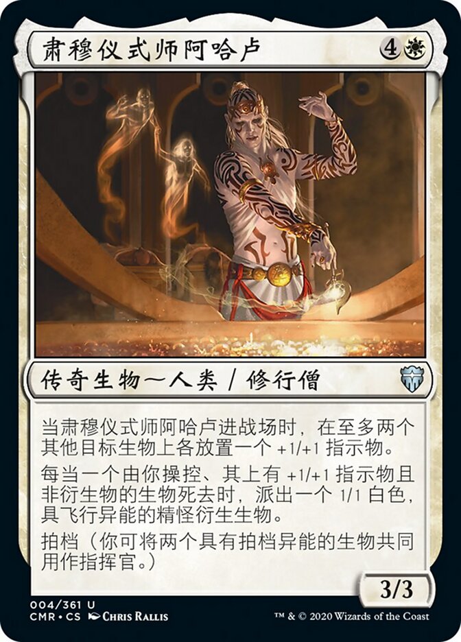 肃穆仪式师阿哈卢