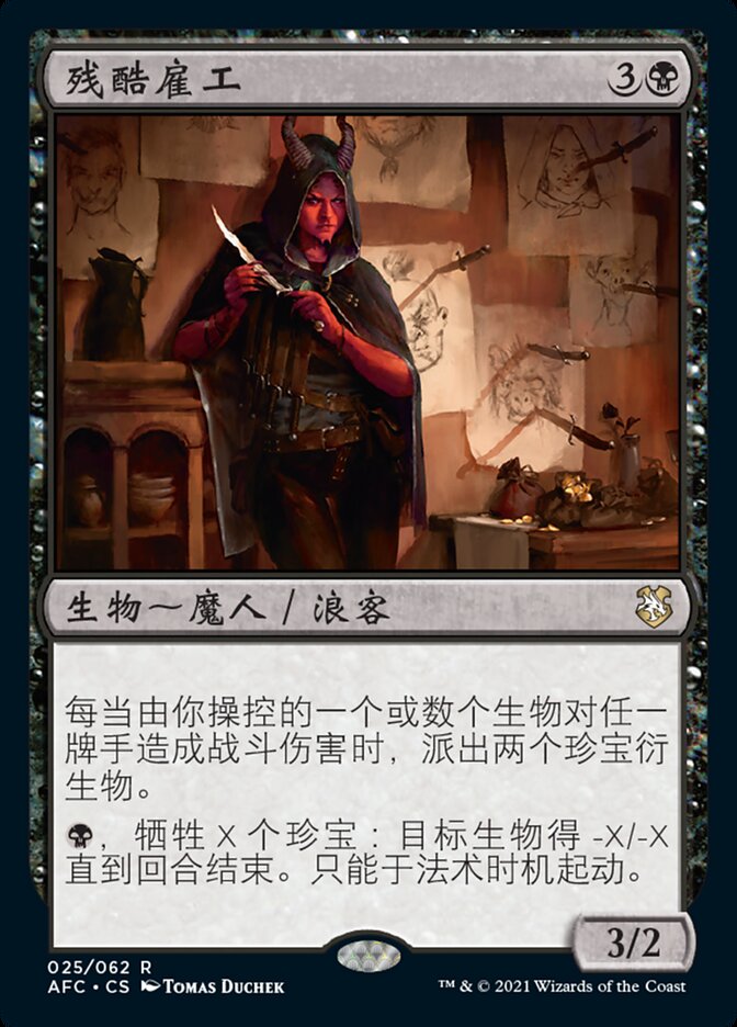 残酷雇工