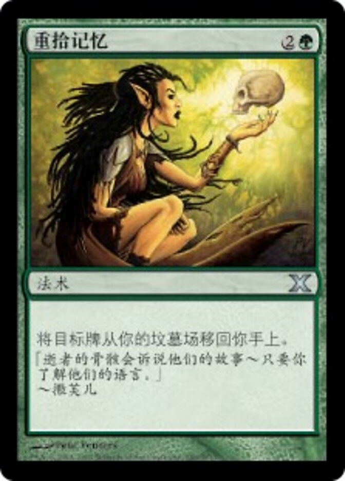 重拾记忆