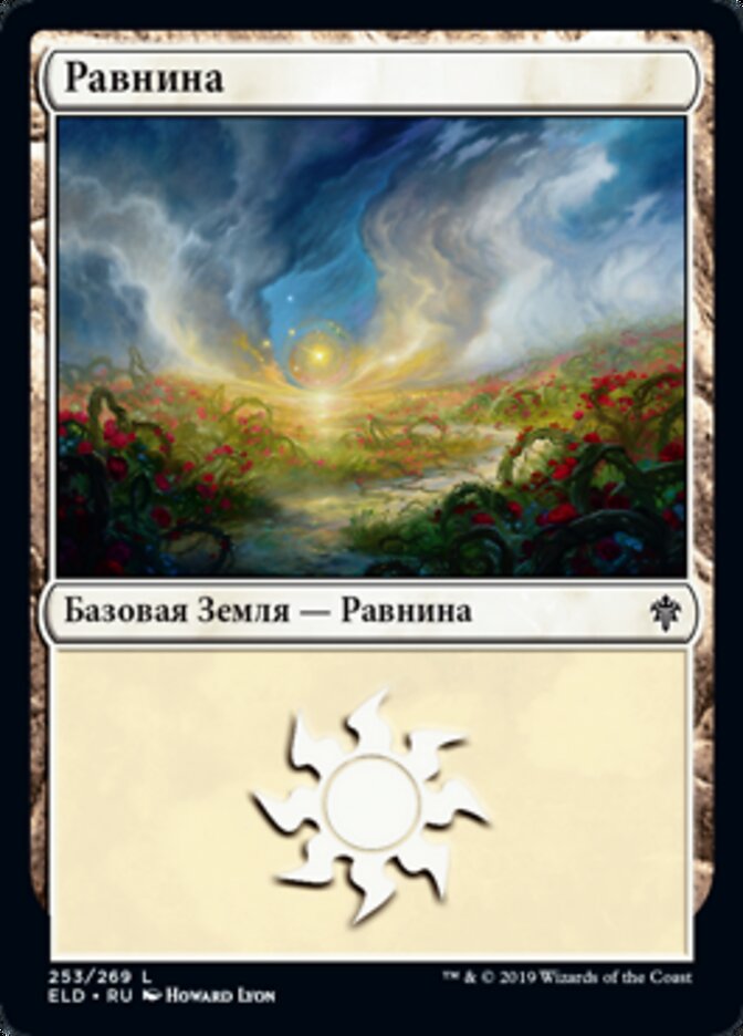Равнина
