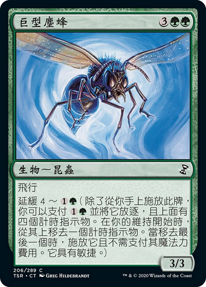 巨型塵蜂