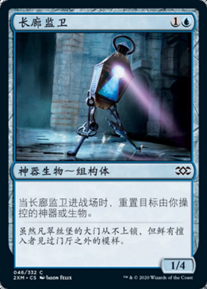 长廊监卫